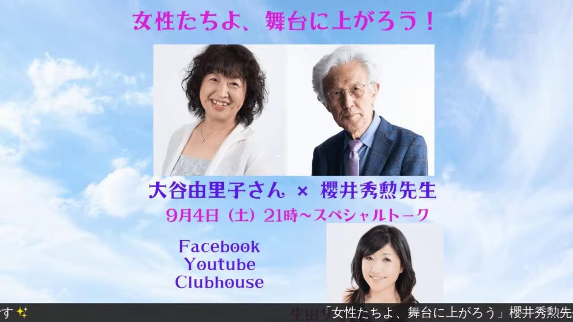 女性のための人生開花サロン Vok.14 大谷由里子さん「女性たちよ、舞台に上がろう!」