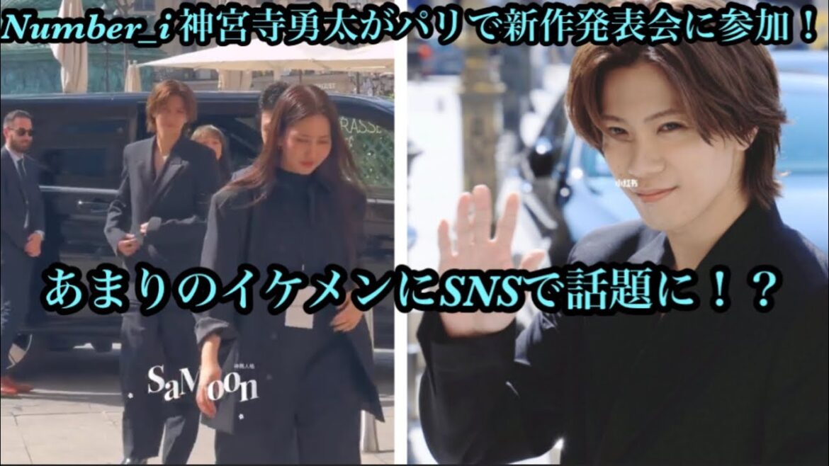 【Numberi】Numberi神宮寺勇太がフランスパリでMIKIMOTO新作発表に参加!あまりのイケメンにSNSで話題に!?