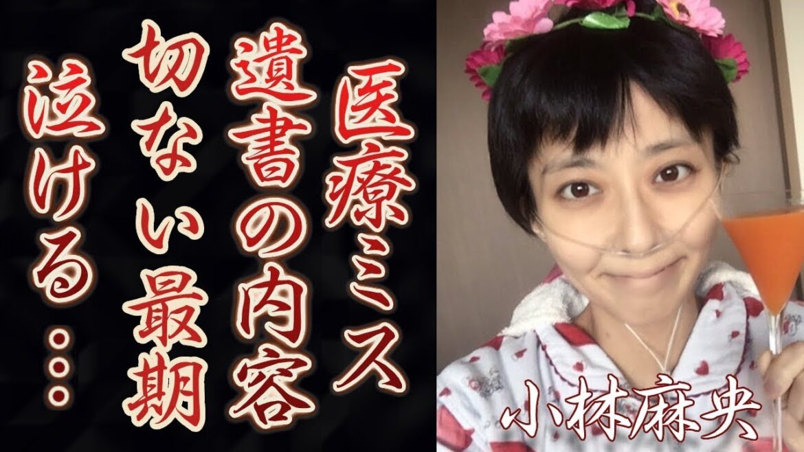 小林麻央アナの闘病を狂わせた医療ミスに涙を止まらない…!夫・市川海老蔵に残した切ない遺書の内容や暴露された過去がヤバい…