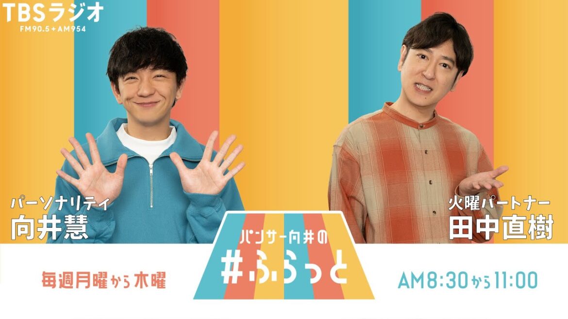 『パンサー向井の #ふらっと』 7月1日(火)