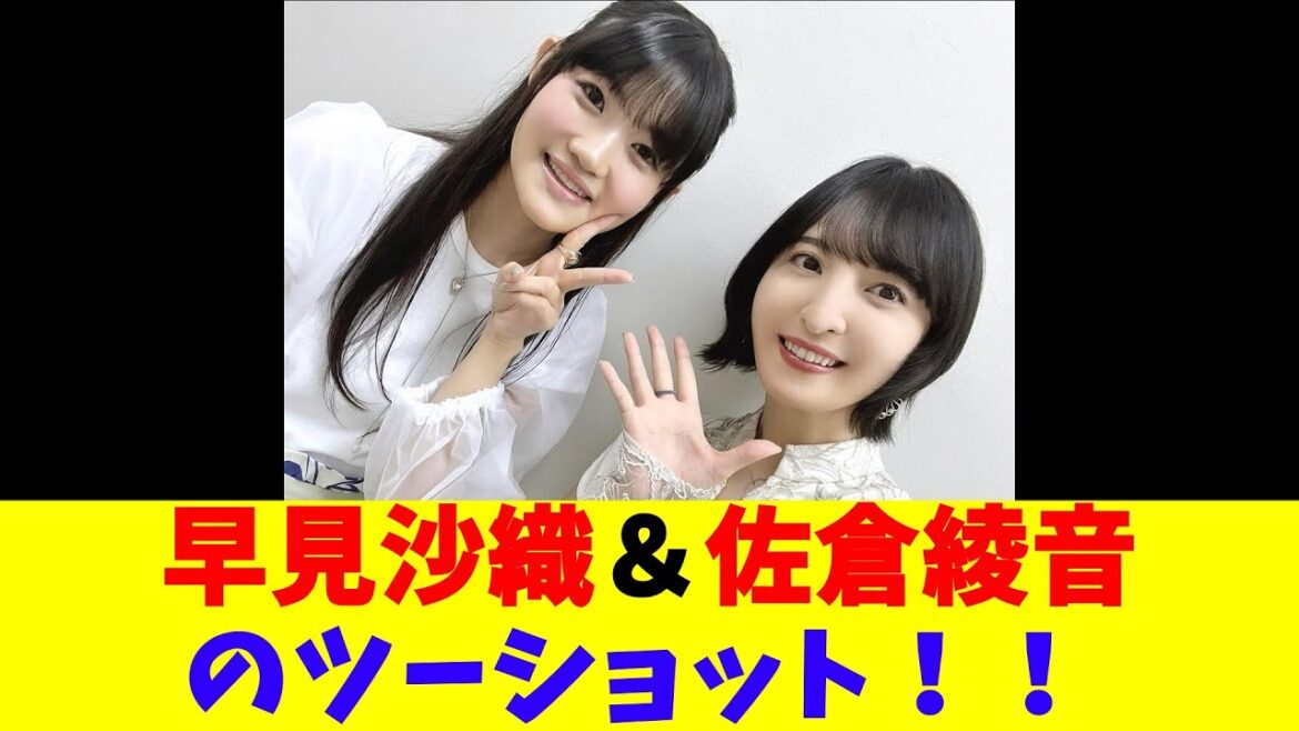 早見沙織&佐倉綾音のツーショット!!
