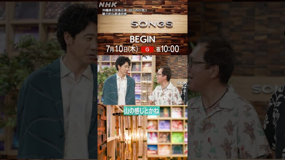 【魅力的な都道府県】BEGIN、関西に衝撃を受けた|SONGS|大泉洋|NHK|#shorts