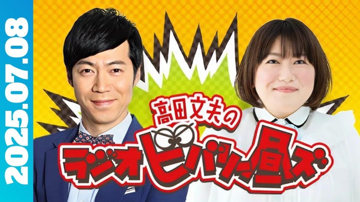 高田文夫のラジオビバリー昼ズ (東貴博、黒沢かずこ ) ゲスト:中村正人DREAMS COME TRUE)2025.07.08