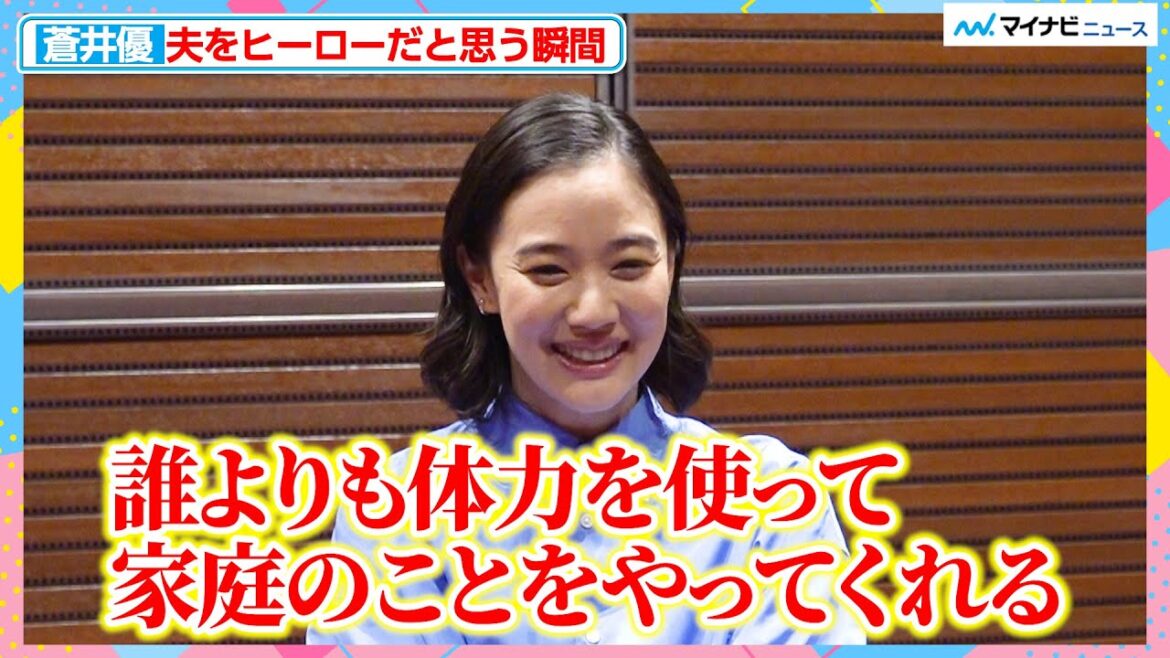 蒼井優、夫・山里亮太は仕事も家庭も全力なヒーロー『それいけ!アンパンマン チャポンのヒーロー!』インタビュー