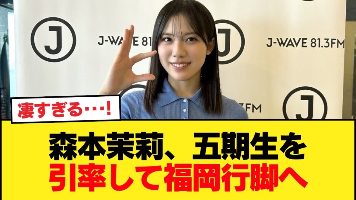 【日向坂46】森本茉莉、五期生を引率して福岡行脚へ 【日向坂46HOUSE】#日向坂46 #日向坂 #日向坂で会いましょう #乃木坂46 #櫻坂46
