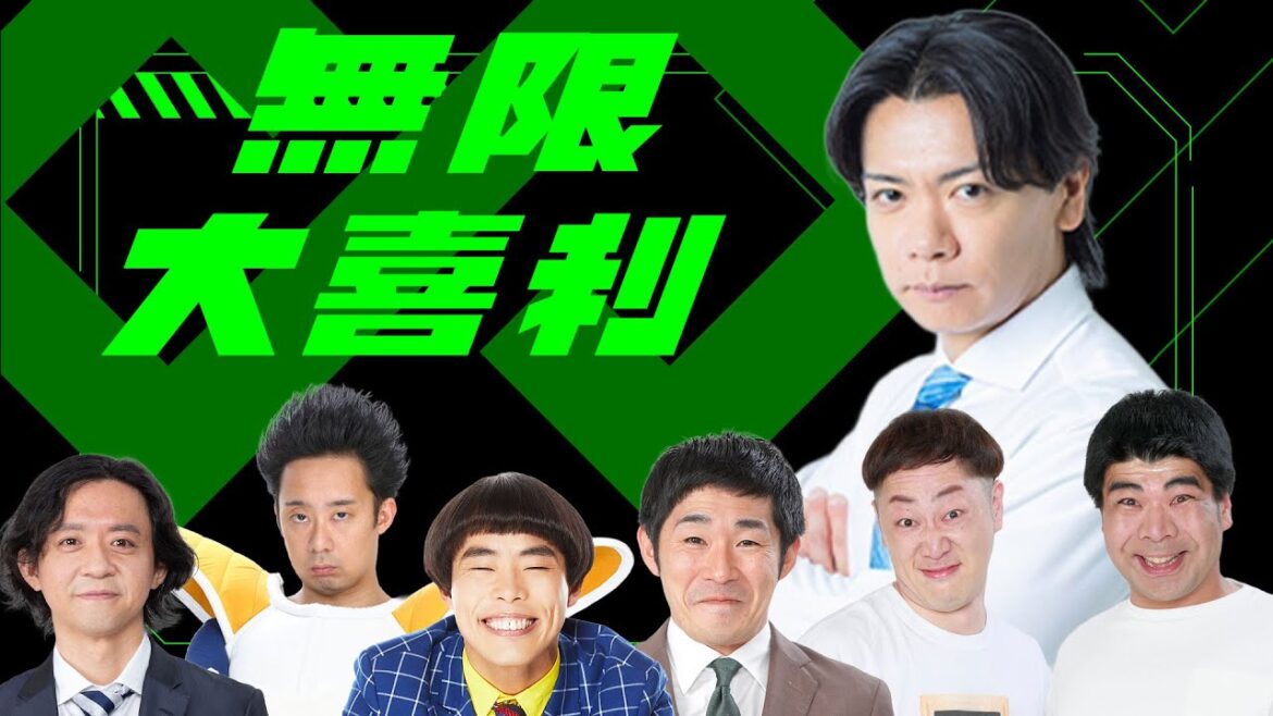 野田クリスタルプロデュース『無限大喜利』アップデート記念生配信!!