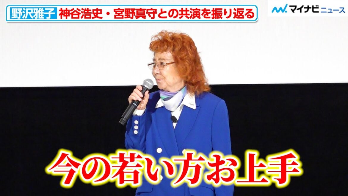 野沢雅子、神谷浩史・宮野真守との共演を振り返り絶賛「今の若い方お上手」 『ドラゴンボール超 スーパーヒーロー』上映前舞台挨拶