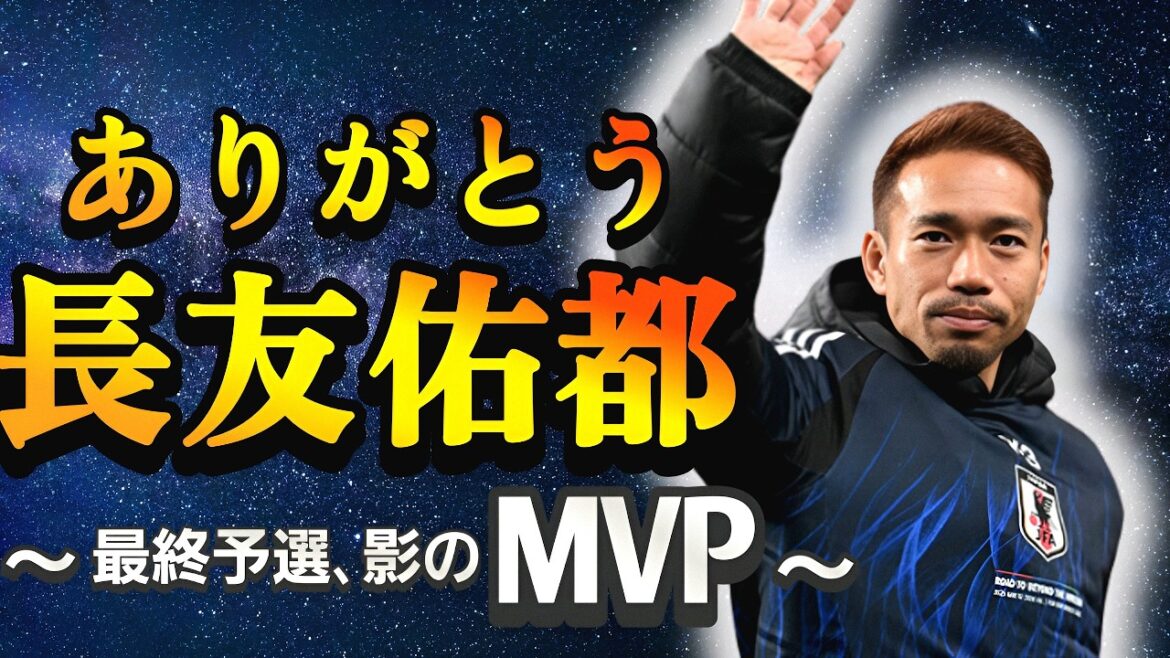 【背番号なき戦士】不滅の魂!魂の継承者、長友佑都