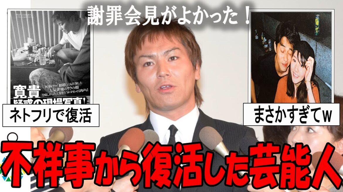 【がるちゃん芸能人】不祥事で干されても復活した芸能人