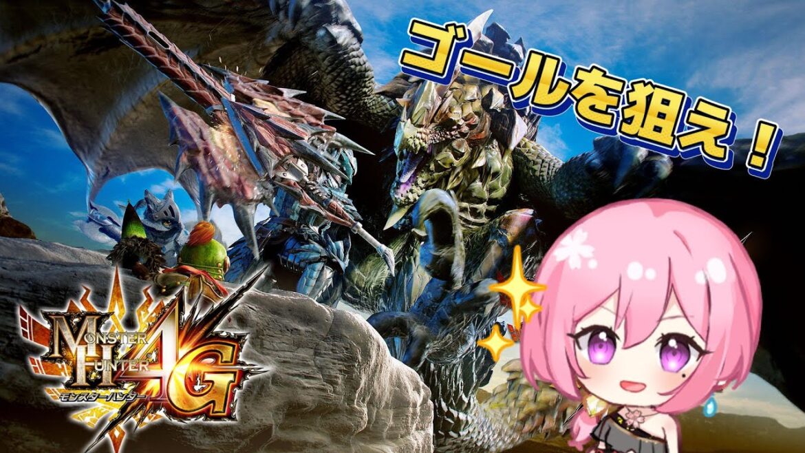 究極のモンハン♪【#モンハン4g 】