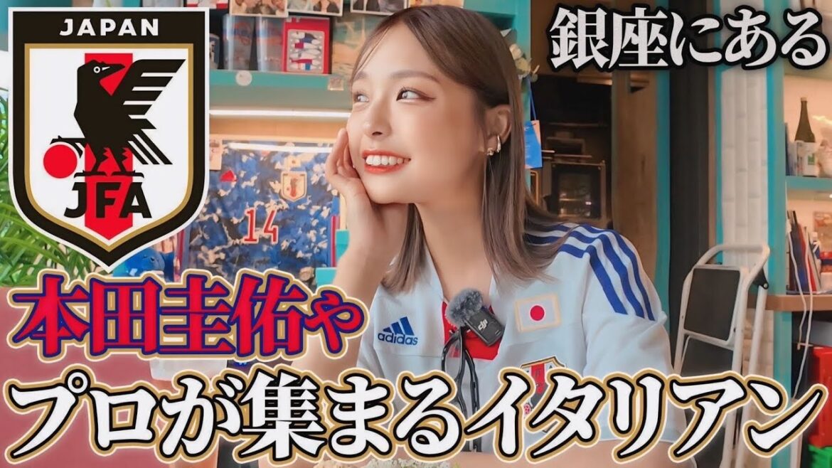 【本田圭佑】銀座のど真ん中に日本代表が集まるイタリアンがあると聞きつけ行ってみた!#サッカー日本代表 #サッカー