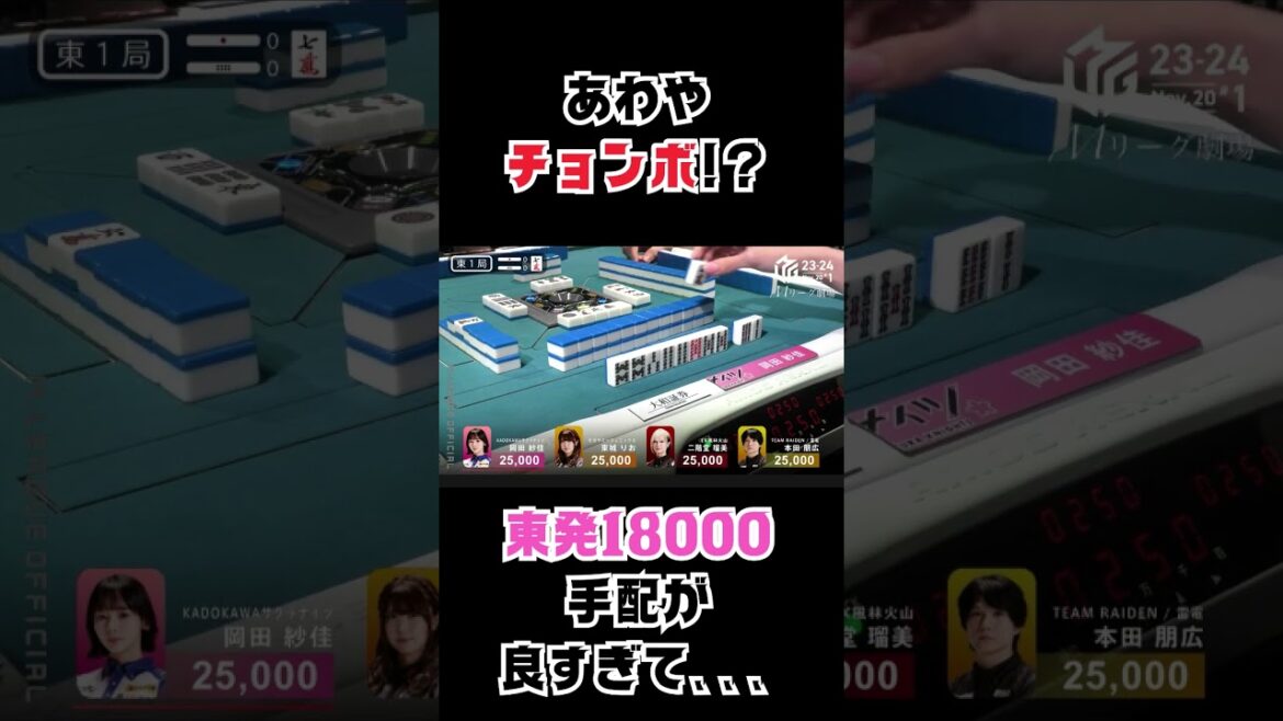 【Mリーグ】サクラナイツ岡田 手配良すぎてあわやチョンボ!?救われた岡田の跳満に飛び込んでしまったのは??【麻雀/名場面】