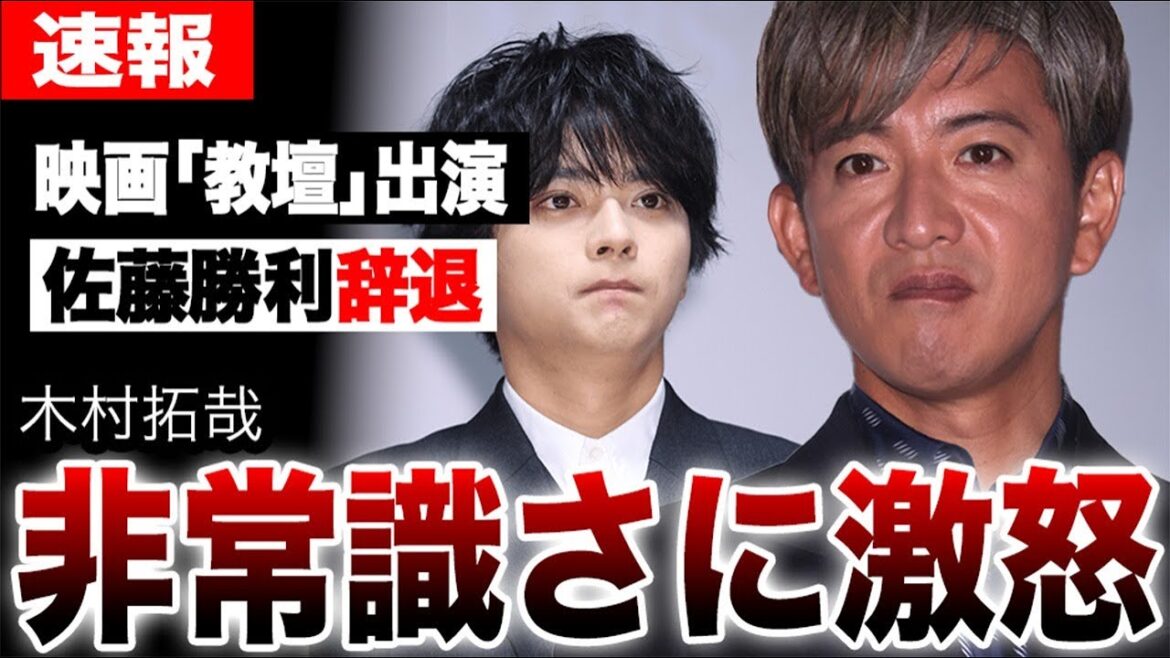 木村拓哉が大激怒!佐藤勝利がスカウトを断った理由にキムタクが驚愕…『教場』映画化で旧ジャニーズ勢timelesz佐藤勝利に出演フラグも…
