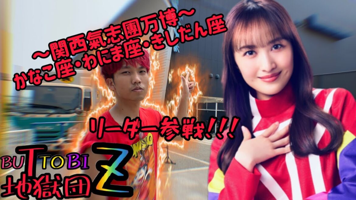 【ライブ参戦】関西氣志團万博Ⅱ リーダー燃えとるがな!!!!