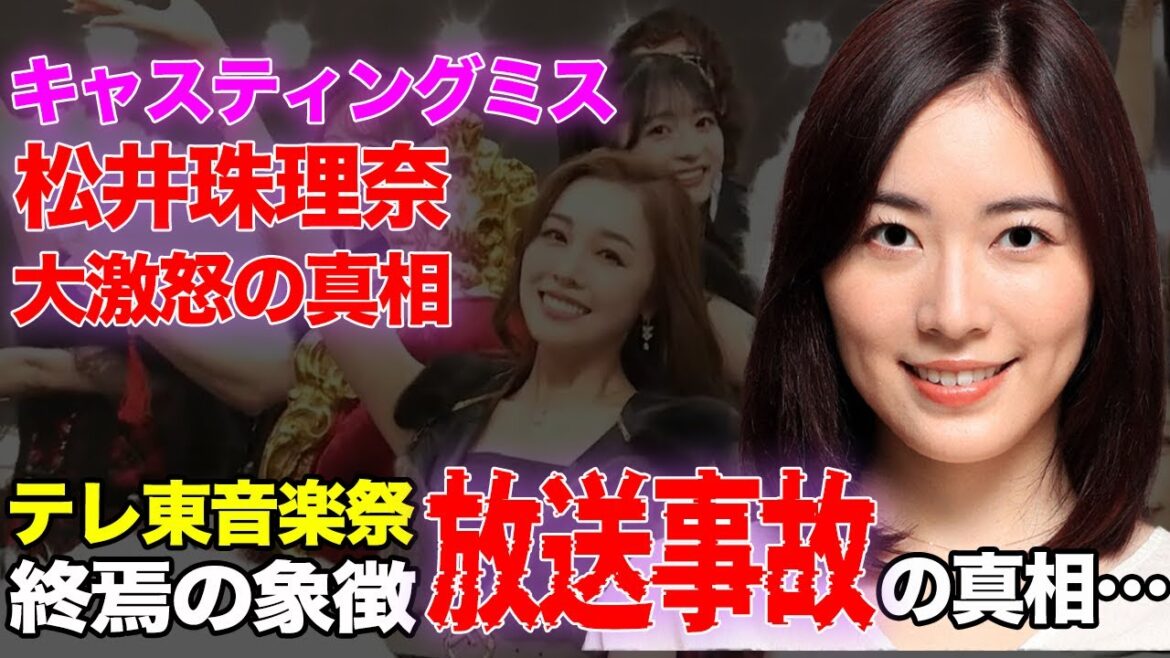 まさにAKB”終焉の象徴”…テレ東音楽祭でAKBセンターはなぜ「実績ゼロのセレブ妻」石田安奈だったのか?松井珠理奈が「大事な歴史を…」と大激怒した”最悪のキャスティングミス”の裏側【アイドル】