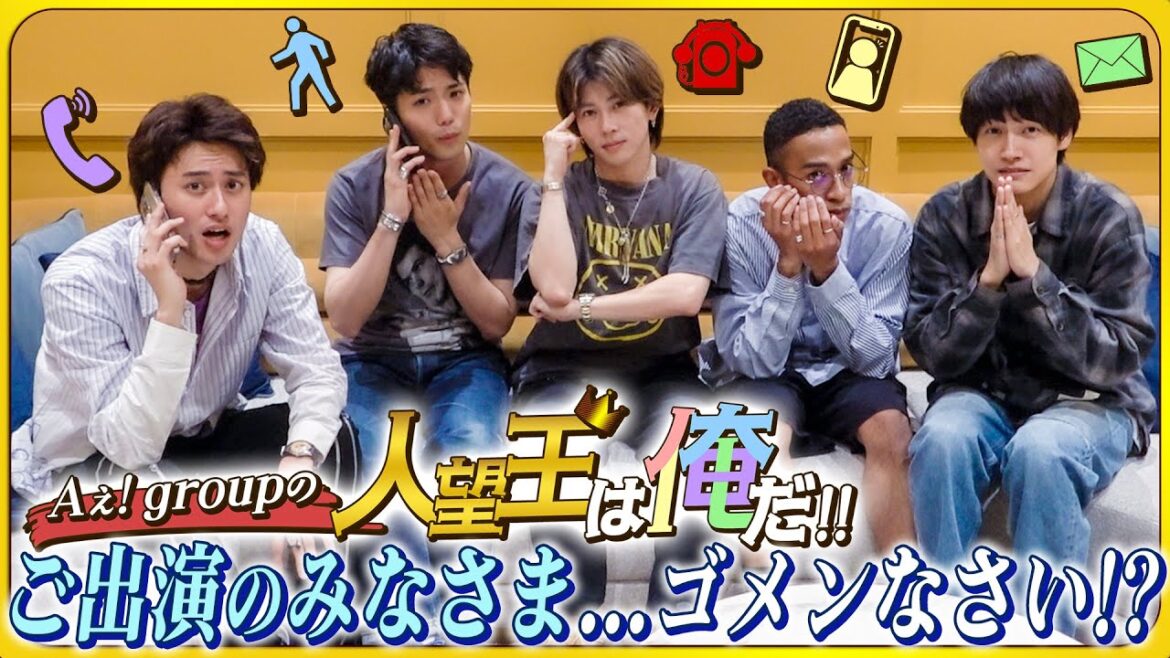 Aぇ! group【人望王決定戦】WEST.さん、なにわ男子、さらにあの人も初登場!感謝です😭