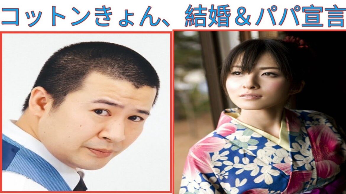 コットンきょん、結婚&パパ宣言 | コットンのキョンが嬉しいニュースを発表:結婚&赤ちゃん誕生!