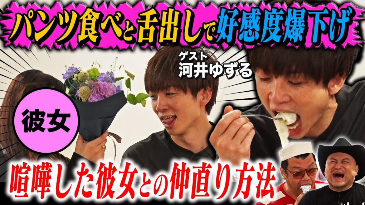 【モテ男対決】芸人一のモテ男・河井ゆずる👨と彼女を取り合ったら凄いパスタが出てきた!