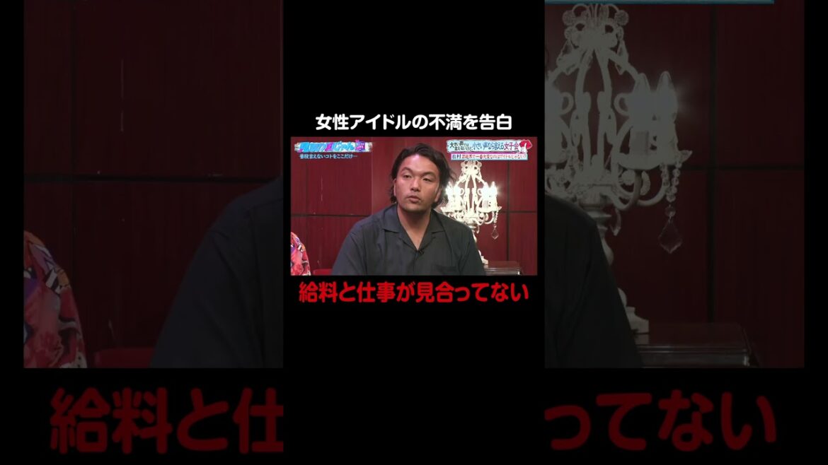 【見取り図じゃん】芸能界で1番大変なのはアイドル?|#見取り図じゃん #ABEMA で最新話無料配信中!