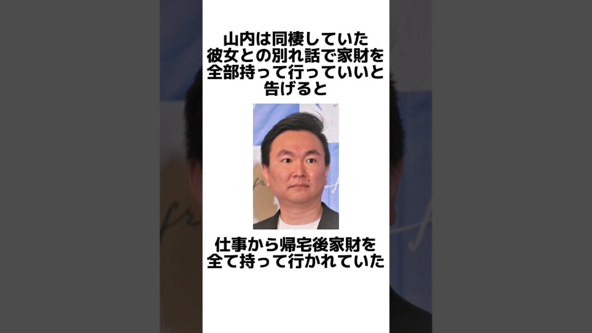 【かまいたち】山内に関する明日使える雑学 #山内健司 #雑学 #shorts