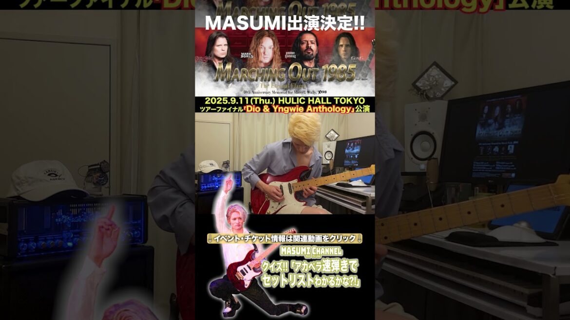 Q.6『ネオクラシカルの”金字塔”フレーズを擁するあの名曲』MASUMIのクイズ!!アカペラ速弾きでセットリストがわかるかな?!「Dio & Yngwie Anthology」セットリスト大放出!!
