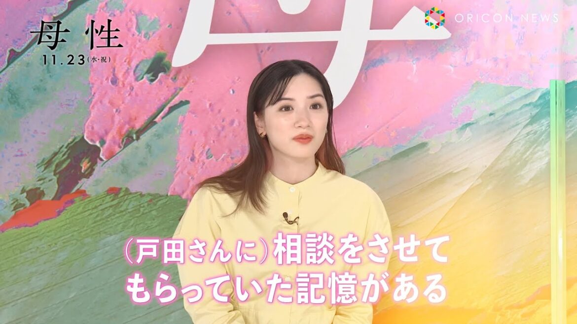 永野芽郁が”怪物”と称した戸田恵梨香の怪演!「自分たちが思うままにやっていた」 映画『母性』特別映像