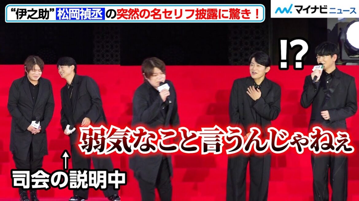 【鬼滅の刃】松岡禎丞、下野紘とイベントに“全集中”してない(?)と思いきや…突然の“伊之助の名セリフ”披露!