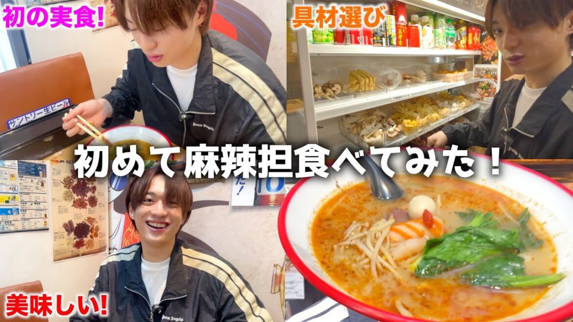 【初体験】福本大晴、いま話題の“麻辣担”を味わう。