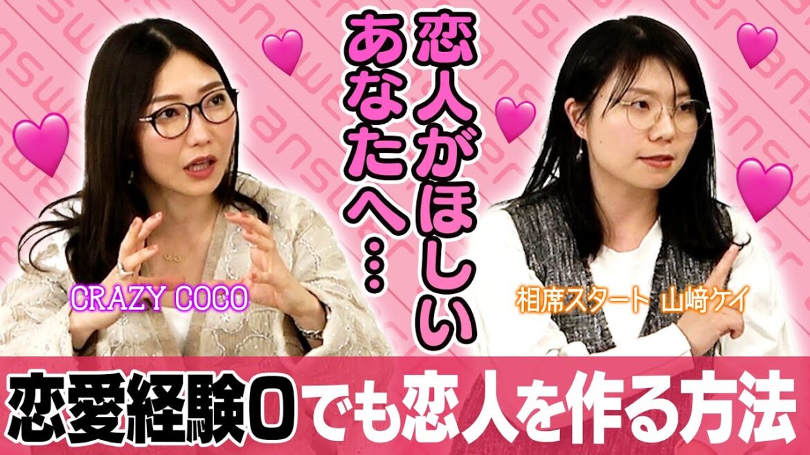 【完全保存版】今日からできる恋人の作り方を伝授します!