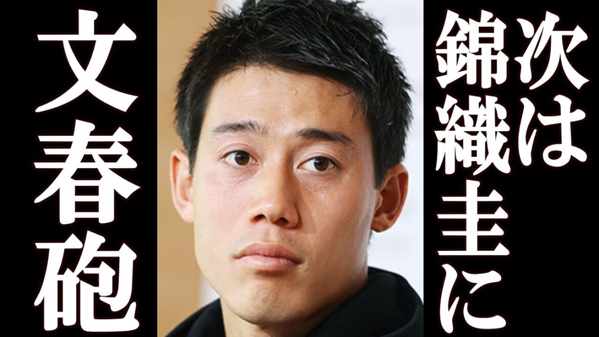 【速報】錦織圭に文春砲が炸裂。まさかの相手に一同驚愕。錦織圭終了。#文春
