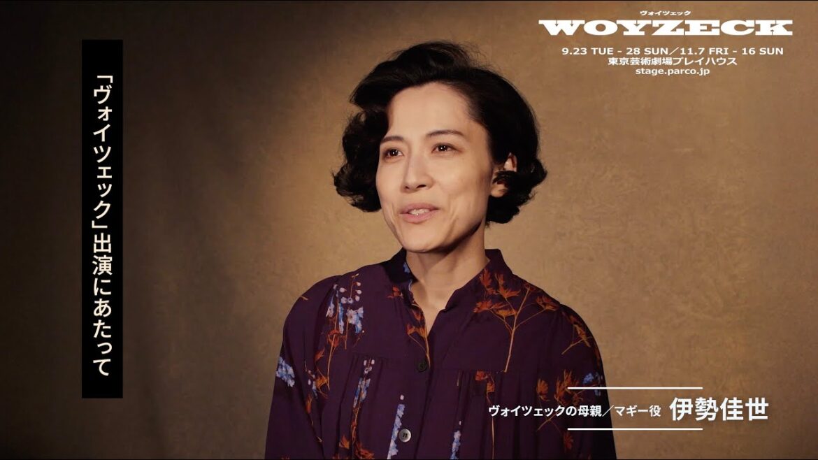 舞台『ヴォイツェック』伊勢佳世