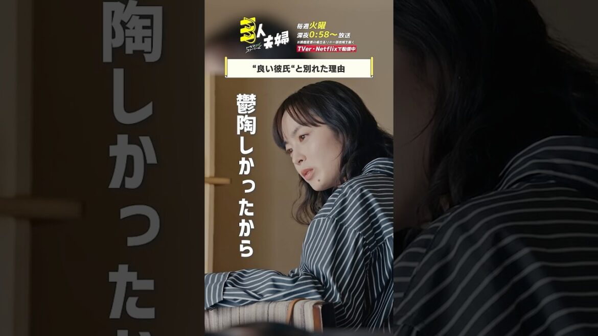 『#三人夫婦』🏠 なんでこんな良い人と別れちゃったの? #浅香航大 #朝倉あき #鈴木大河 #IMP.