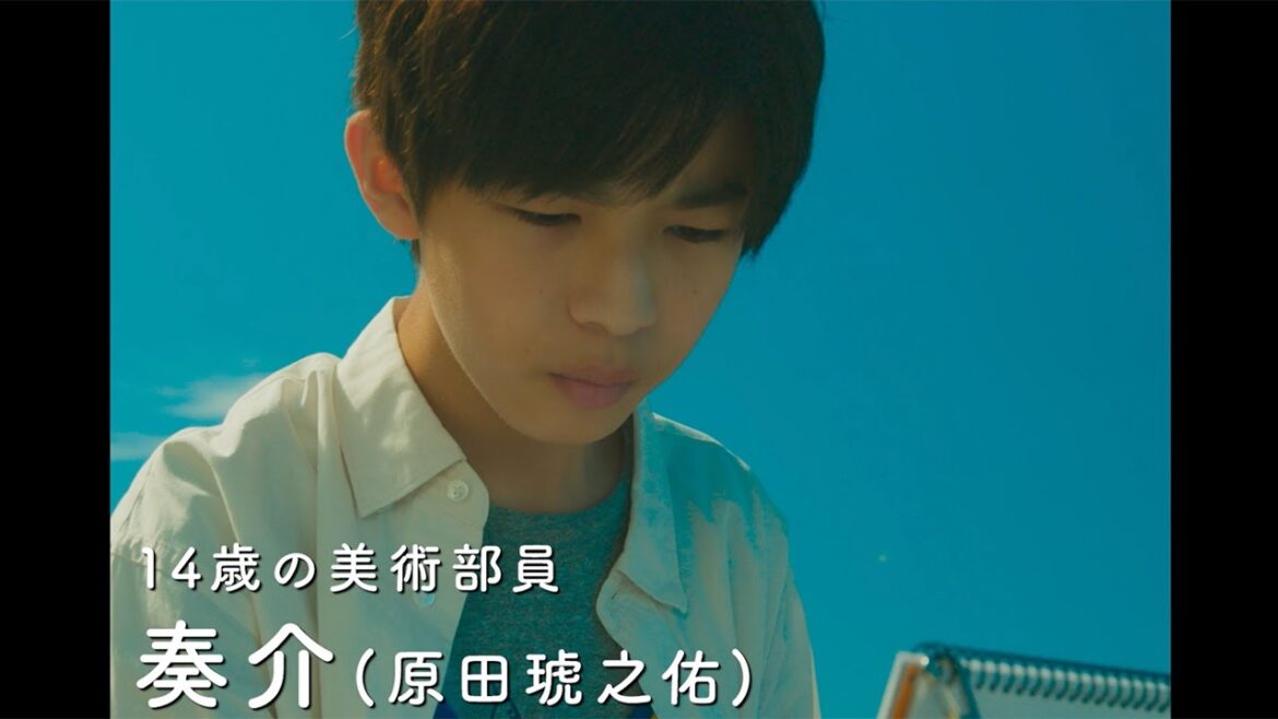 新星・原田琥之佑が主演 横浜聡子監督最新作 映画「海辺へ行く道」予告編