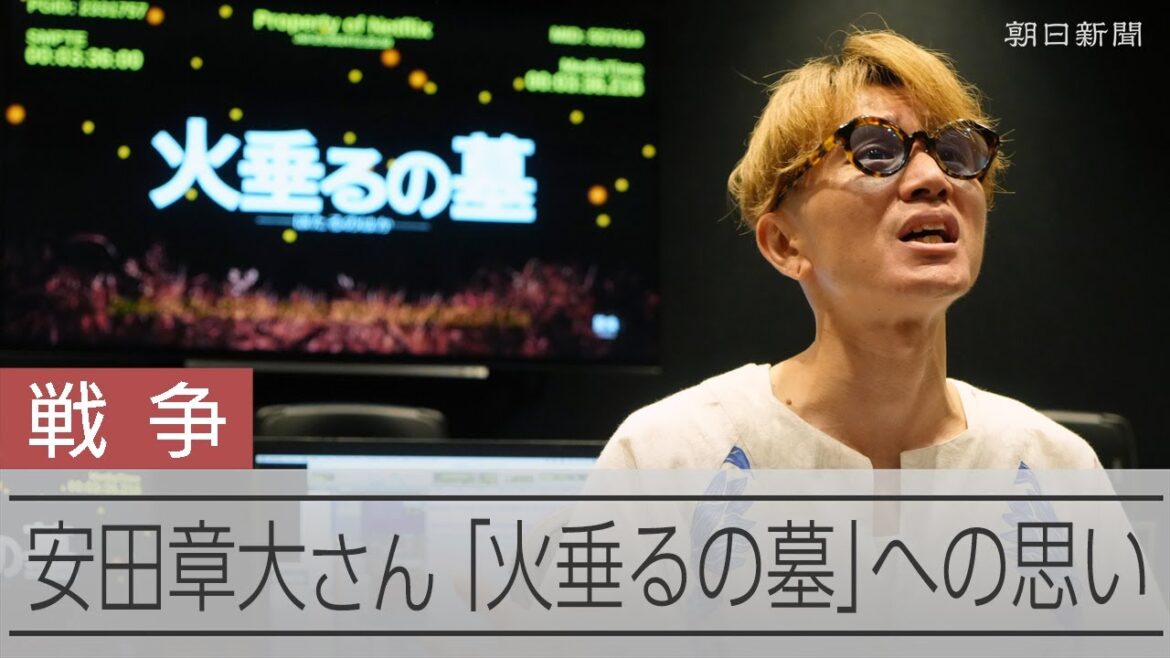 安田章大さんがNetflix配信の「火垂るの墓」で音声ガイド 収録に込めた思い