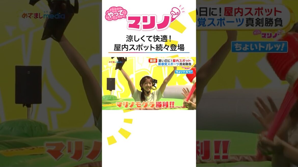 #藤本万梨乃 アナ にんげんもぐらたたきで大はしゃぎ! #やってマリノ #めざましテレビ #shorts