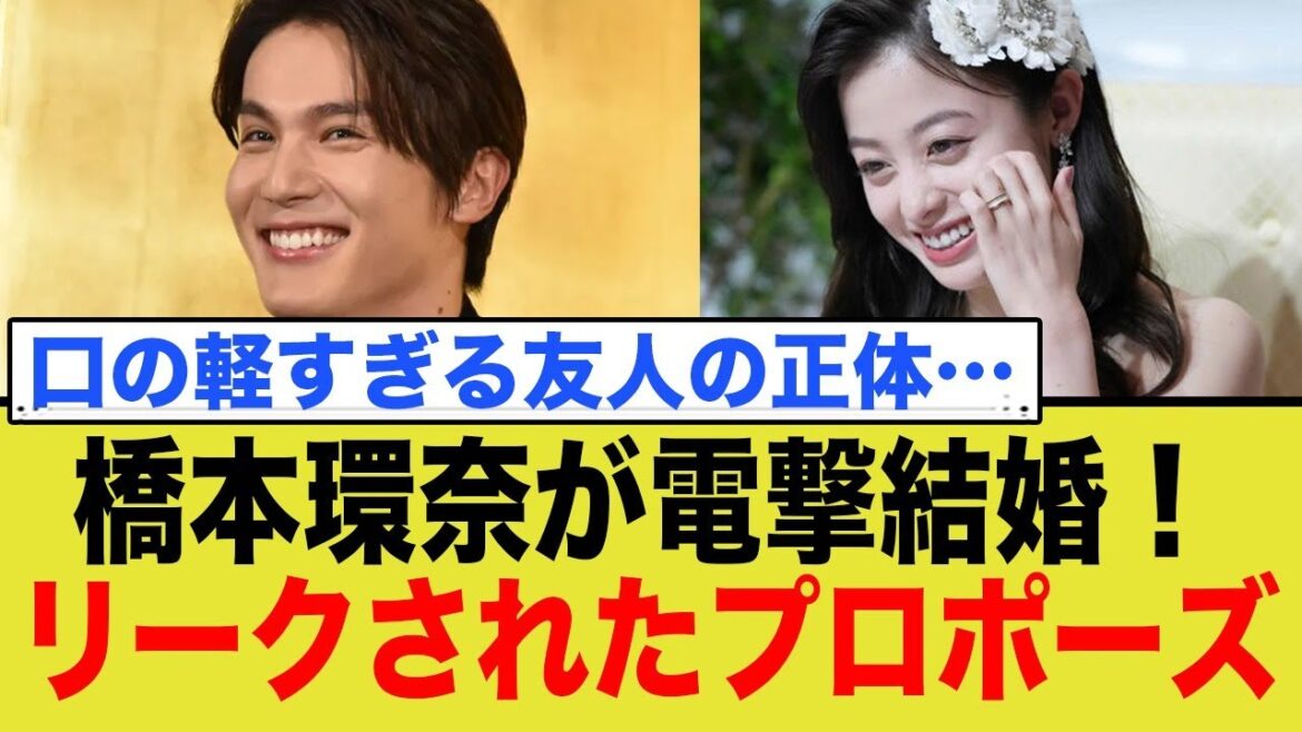 橋本環奈が電撃結婚!リークされたプロポーズ