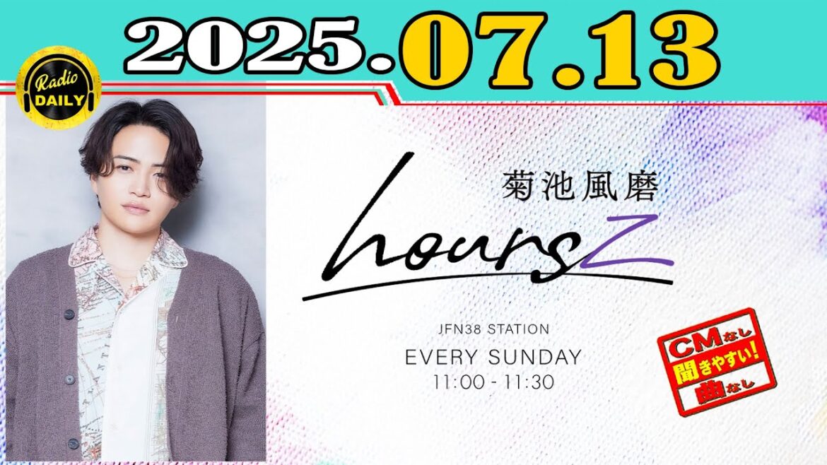 「CMなし」菊池風磨 hoursz 2025年07月13日