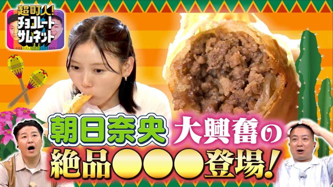 【愛知・豊田市】朝日奈央×ロジャーが超町人を調査!タコスに恋したメキシコ料理店夫婦の㊙物語とは!?