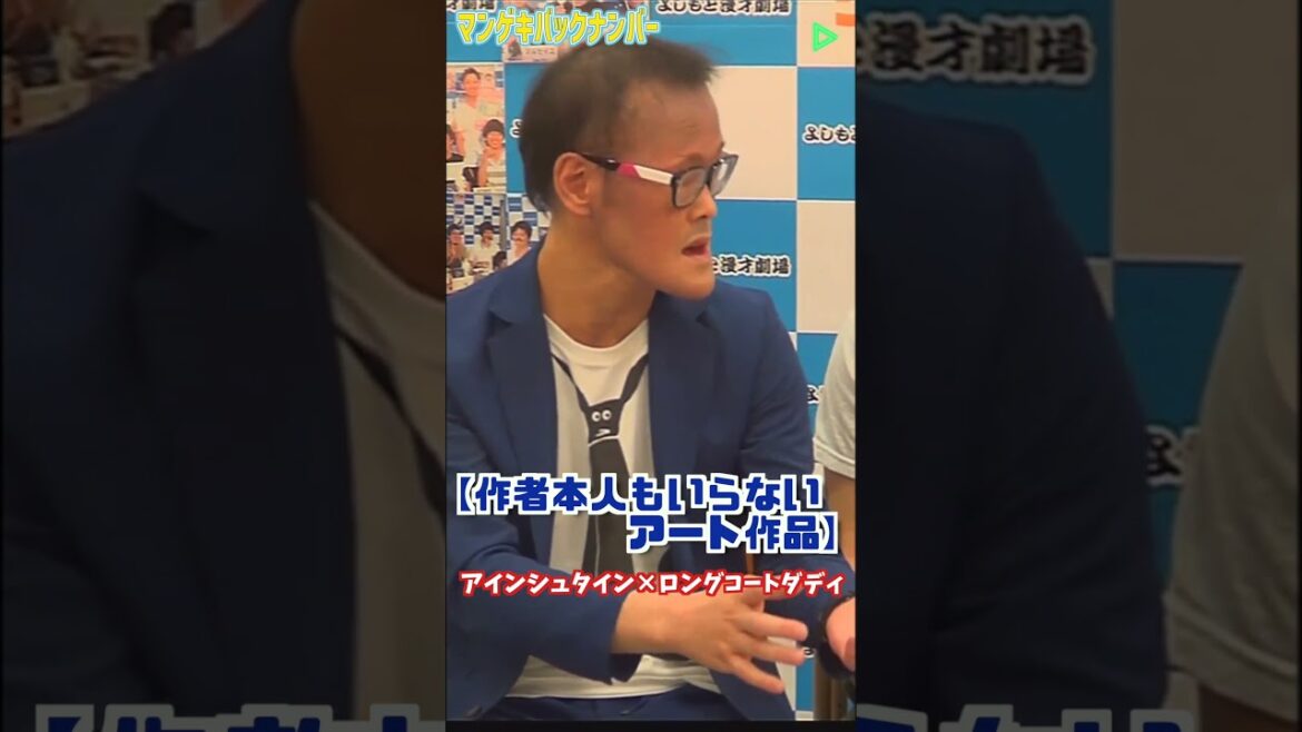 【切り抜き】購入者を心配する稲田さん【アインシュタイン】【ロングコートダディ】【マンゲキバックナンバー】