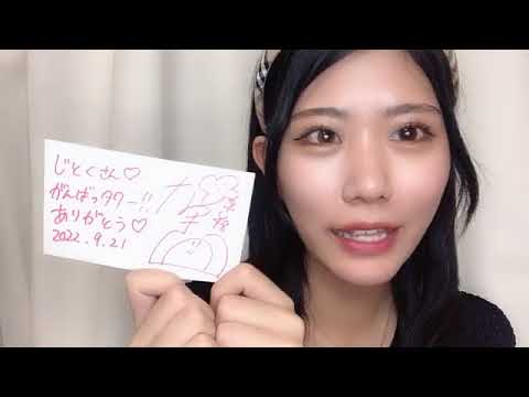 渡辺 菜月(STU48 2期生) 2022年09月21日 SHOWROOM