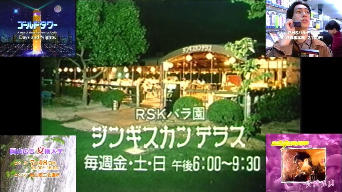 RSK火曜深夜枠(1996.7.9)終了後のローカルCM(宇多津ゴールドタワー+RSKバラ園 ジンギスカンテラス+NTTパーソナル中国+岡山広告夏期大学+黄金の都 シカン発掘展)