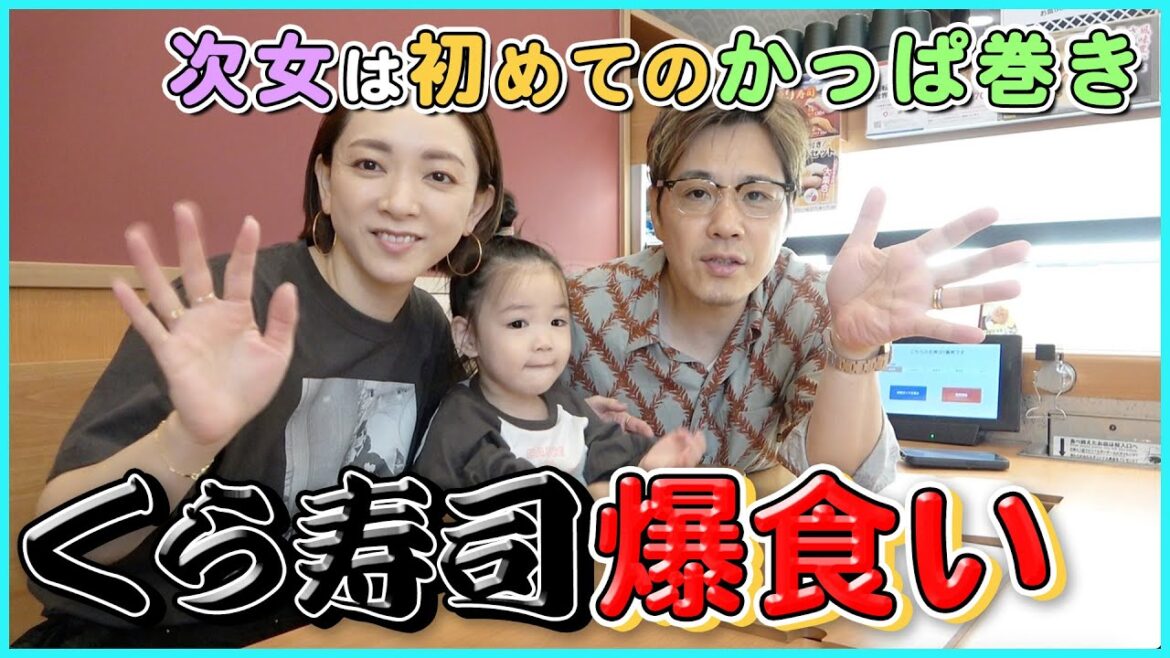 【くら寿司】本格的なのはお寿司だけじゃない!2歳娘も大喜びのメニューとは!?