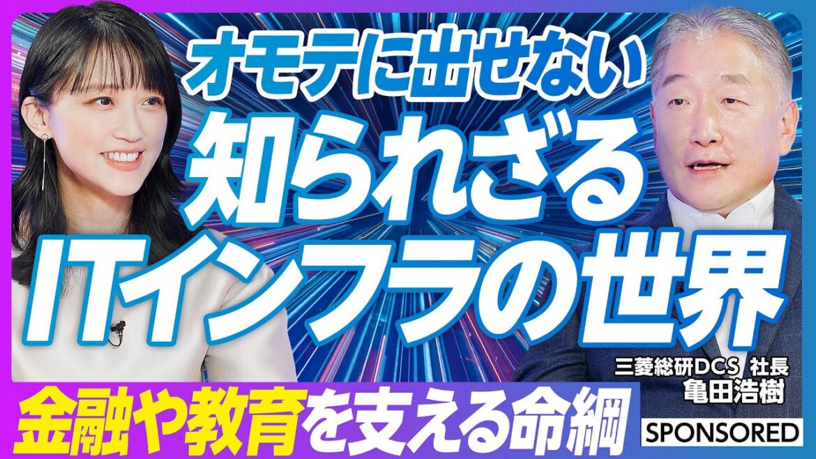 【オモテに見えない世界】知られざるITインフラビジネスの世界をMC竹内由恵が深掘り/銀行ATMの裏側からmiraicompassまで…金融や教育を支える社会の命綱に/攻めと守りのビジネスとは