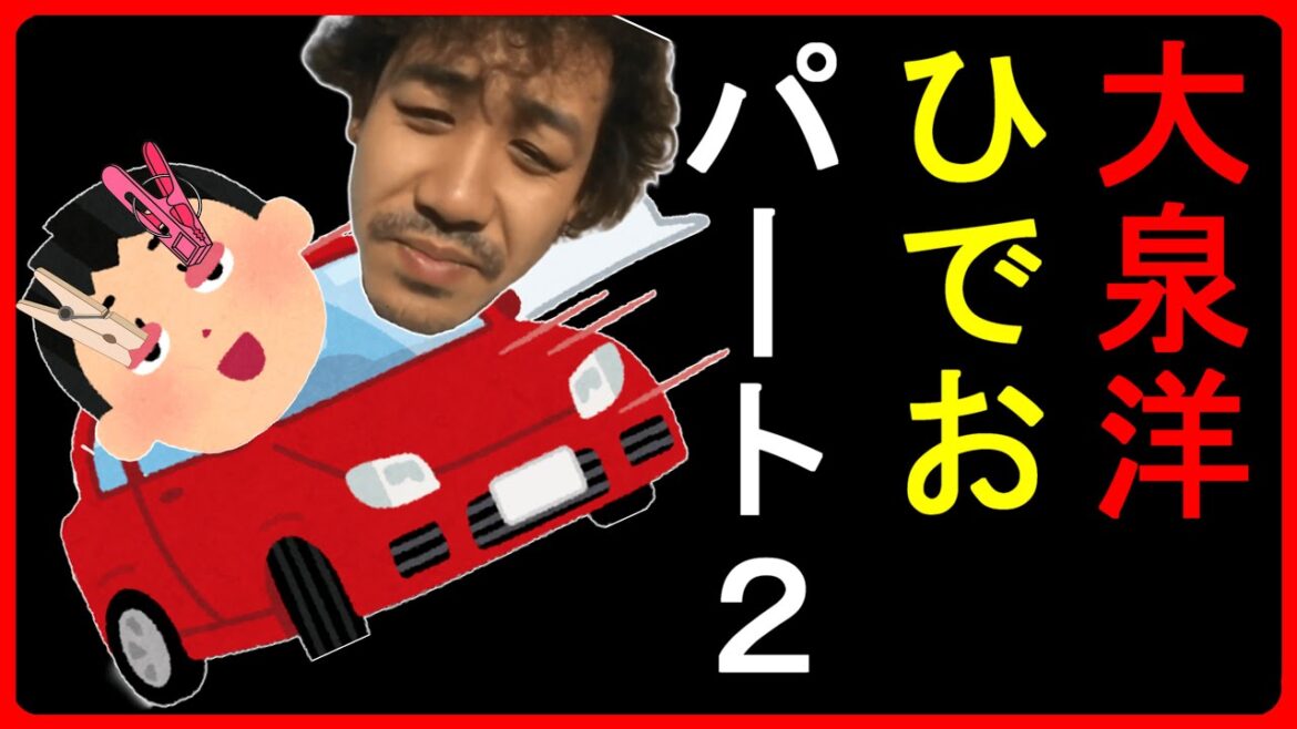 大泉洋 ひでお パート2【ハナタレナックス】