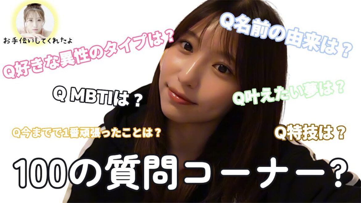 HKT48を卒業したので100の質問コーナー?してみたよ!※えれがお手伝いしてくれたよ!