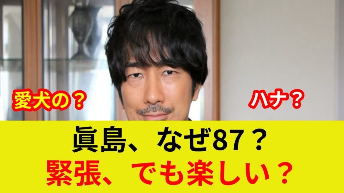 速報!眞島秀和、衝撃の始球式!歴史的快挙!驚愕の真相が独占判明?