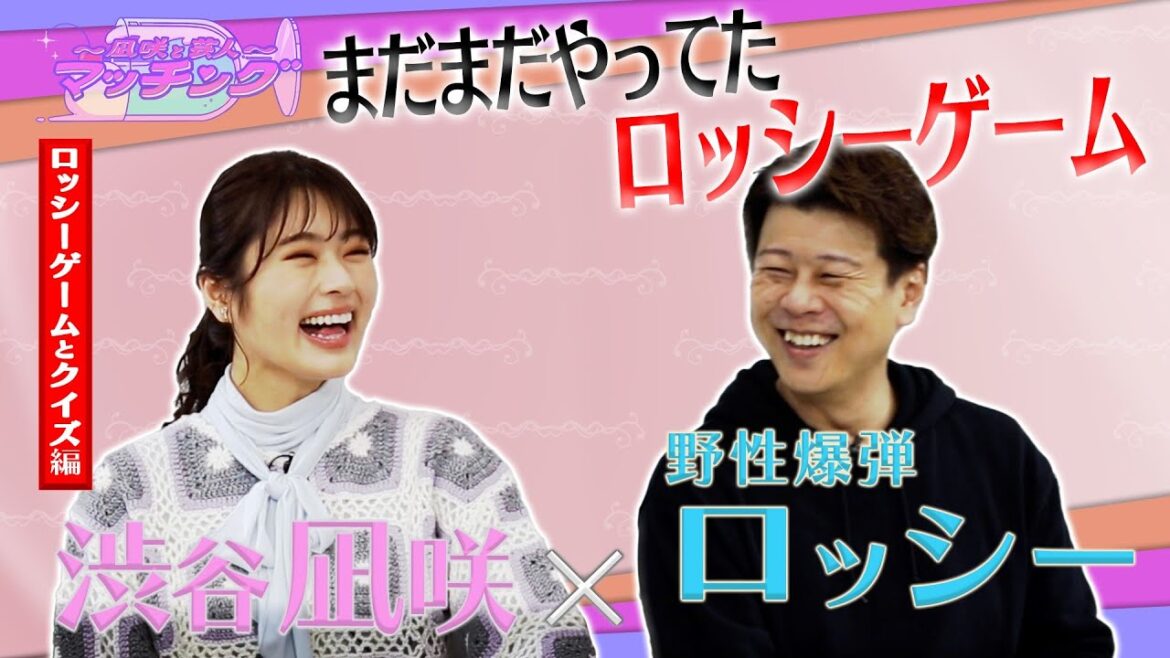 【渋谷凪咲×野性爆弾ロッシー】ロッシーゲーム「天井を探せゲーム」に挑戦!【NMB48】【〜凪咲と芸人〜マッチング】
