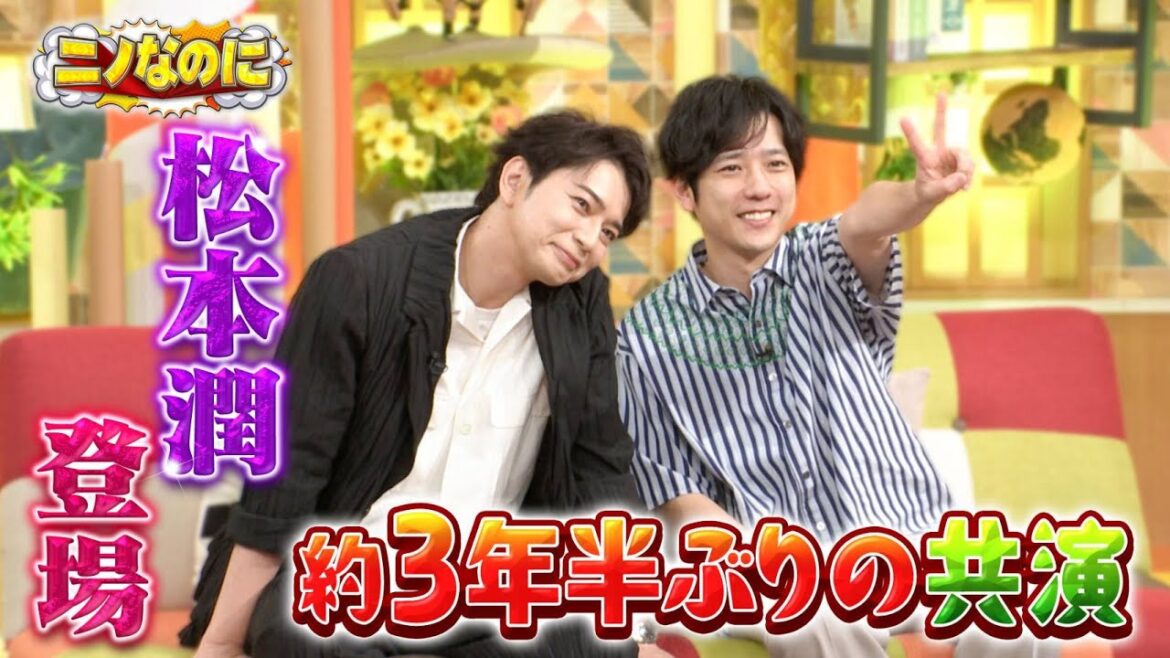 松本潤がやってきた!二宮誕生会祝いで…たった一人で六本木に買い出し!?『ニノなのに』7/16(水)【TBS】