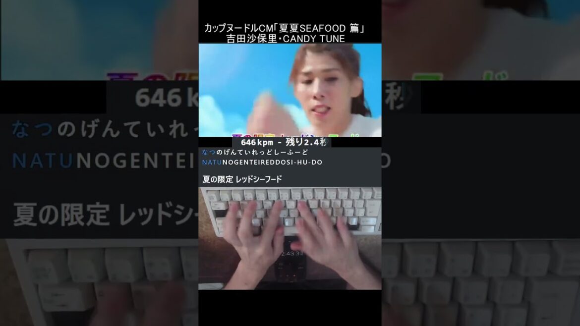 カップヌードルCM「夏夏SEAFOOD 篇」吉田沙保里・CANDY TUNE タイピング! #shorts #吉田沙保里 #カップヌードル