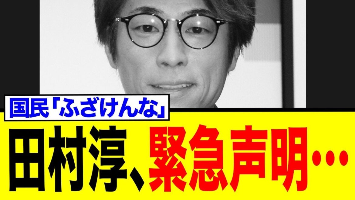 田村淳さん、声明発表へ…